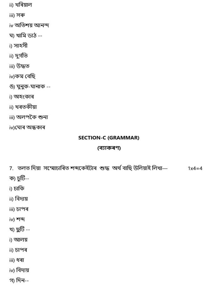 2023 ASSAMESE QUESTION PAPER CLASS 12 SOLVED visual data 5