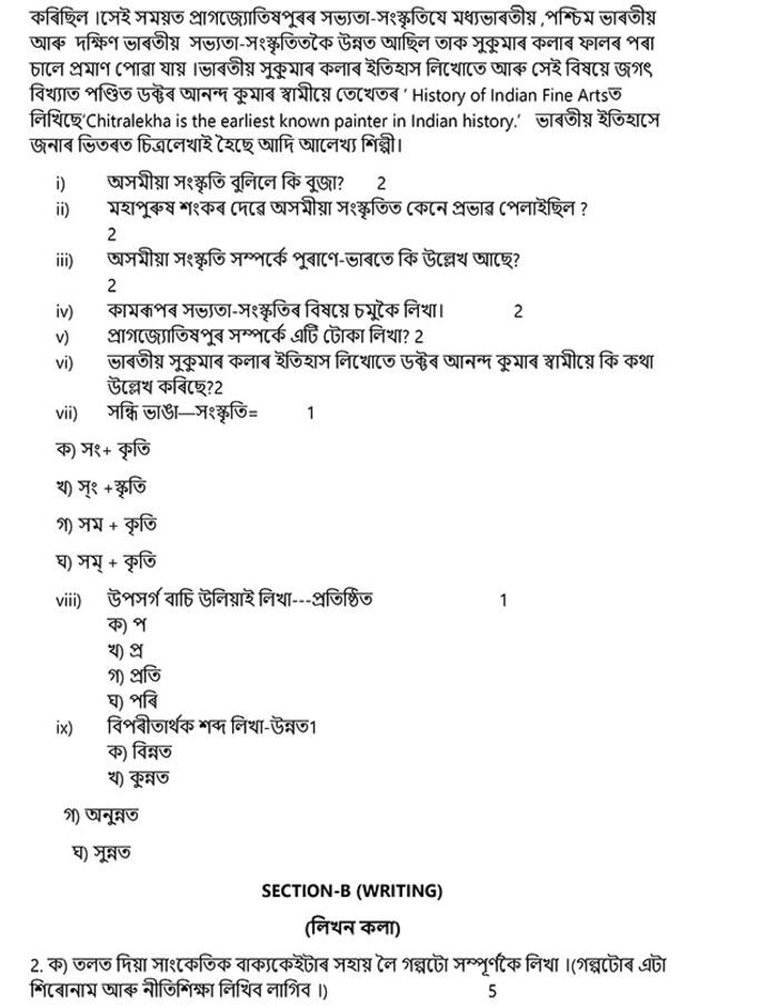 CBSE Class 12th Assamese Sample Paper 202223. See PHOTOS HERE