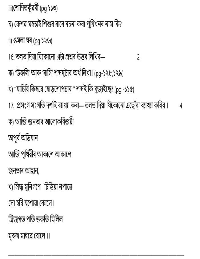 CLASS 12 ASSAMESE QUESTION PAPER 2023 SOLVED PDF visual data 4