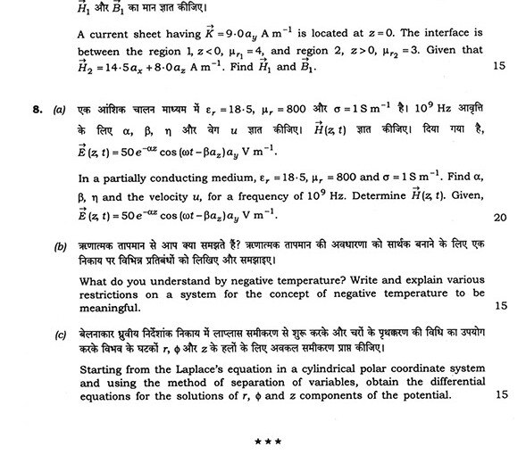UPSC CSE Main 2022 Physics Paper - I(Optional) Question Paper