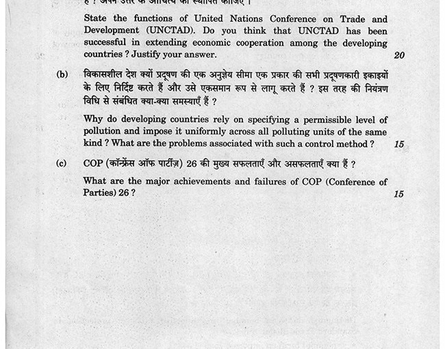 UPSC CSE Main 2022 Economics Paper - I (Optional) Question Paper