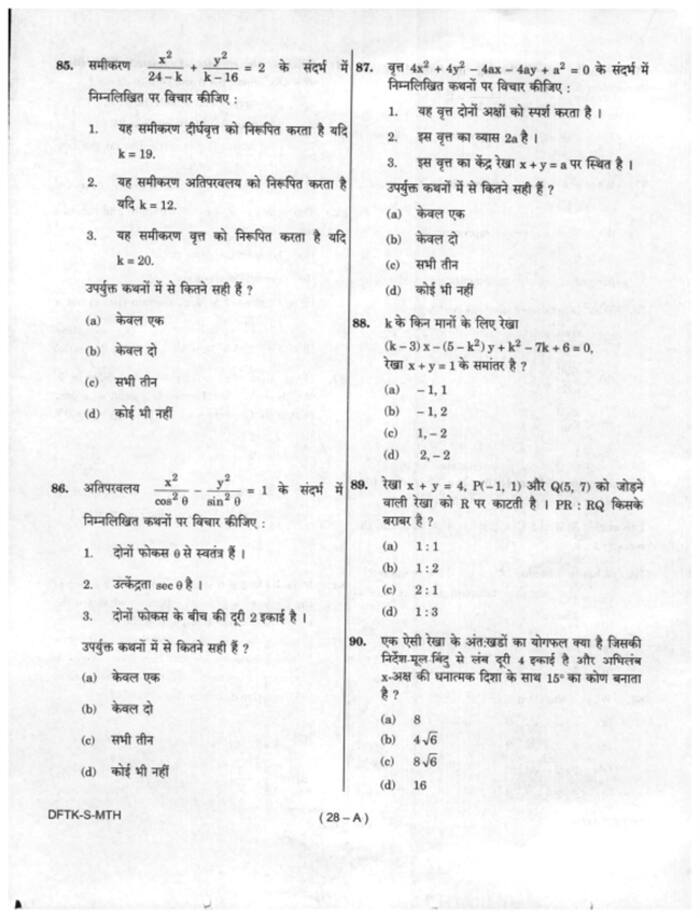 UPSC NDA and NA Examination (II), 2023 Mathematics Sample Paper