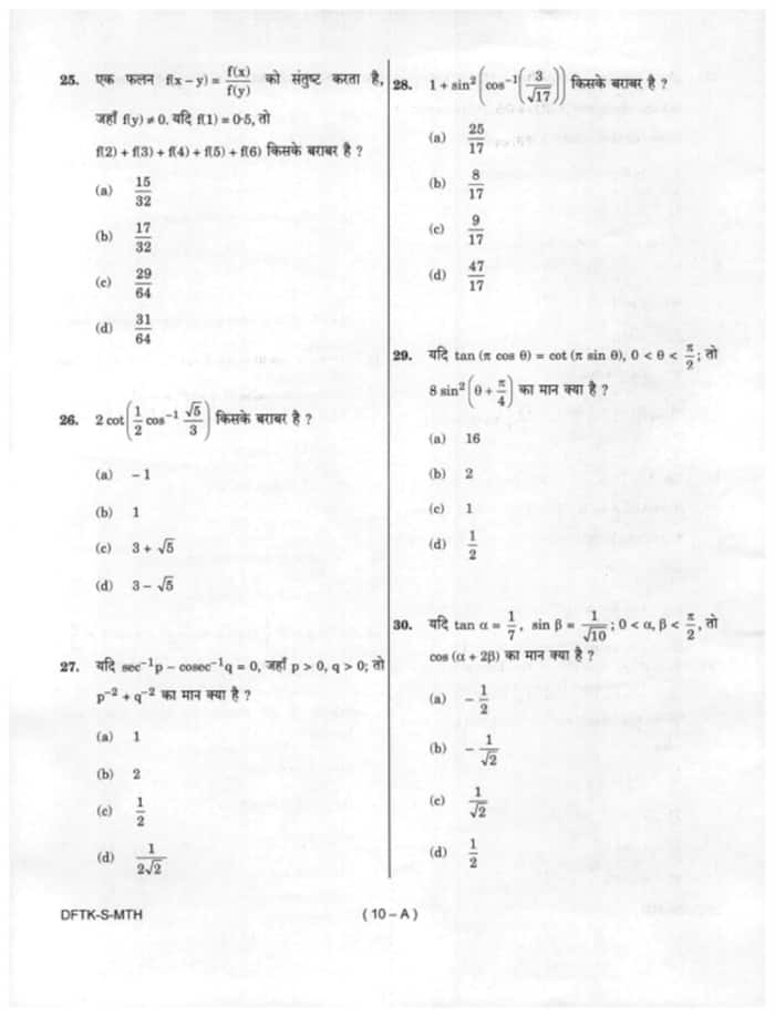 UPSC NDA and NA Examination (II), 2023 Mathematics Sample Paper