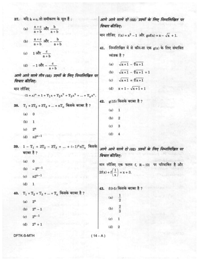 UPSC NDA and NA Examination (II), 2023 Mathematics Sample Paper