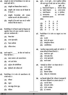 UGC NET June 2014 Sociology (Paper - II) Question Paper