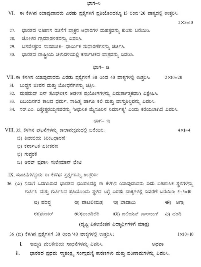Karnataka 2nd PUC History Model Question Papers 2024