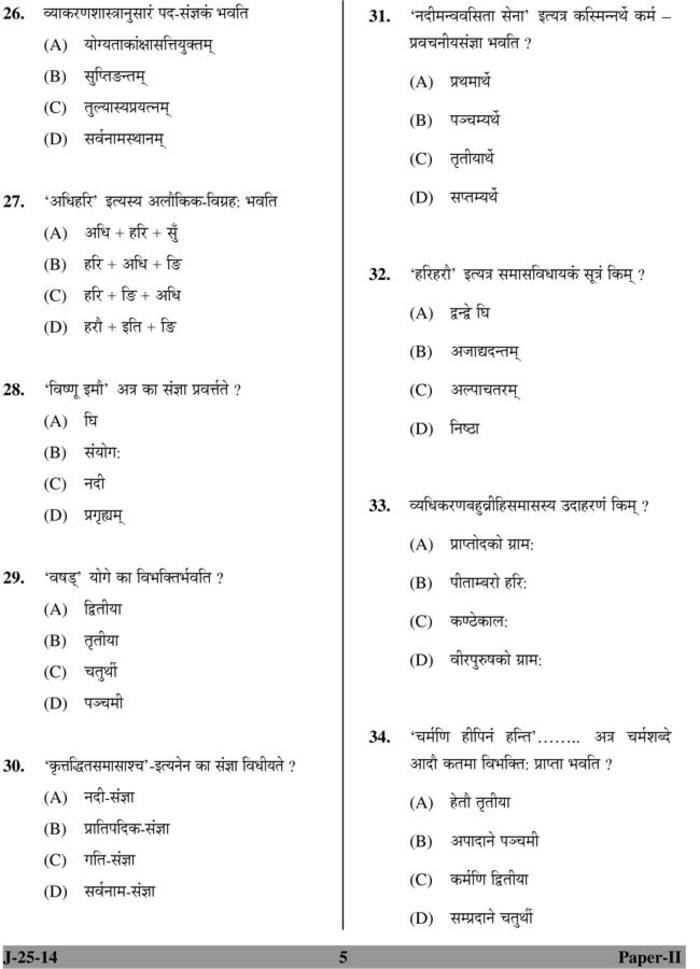 UGC NET June 2014 Sanskrit (PaperII) Question Paper