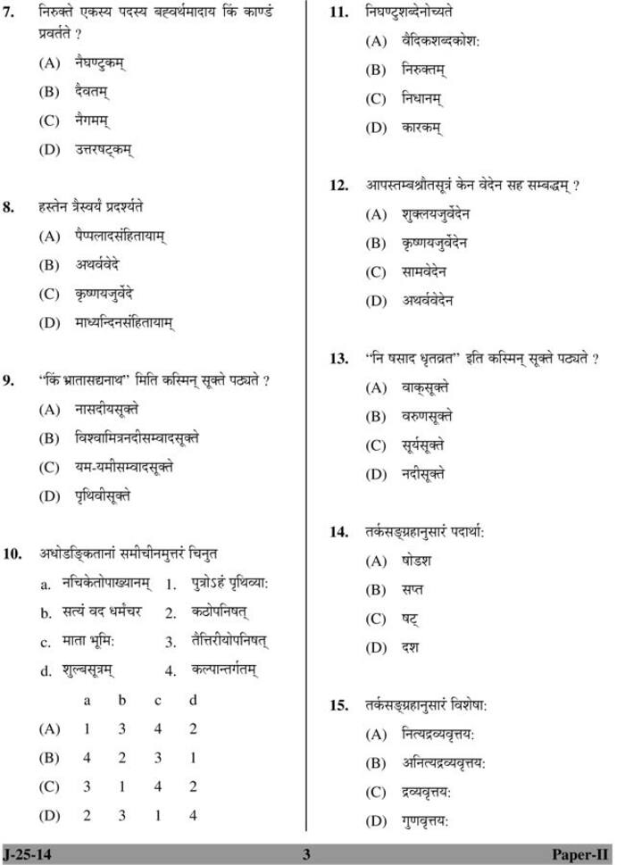 UGC NET June 2014 Sanskrit (PaperII) Question Paper