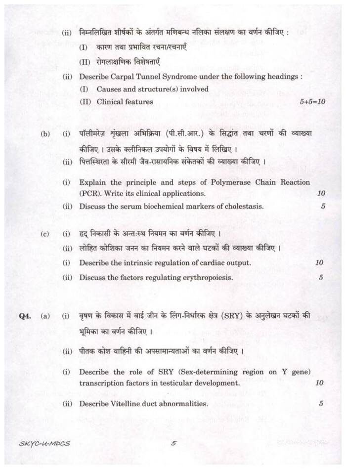 UPSC CSE(Main) 2023 Medical Science(PaperI) Question Paper