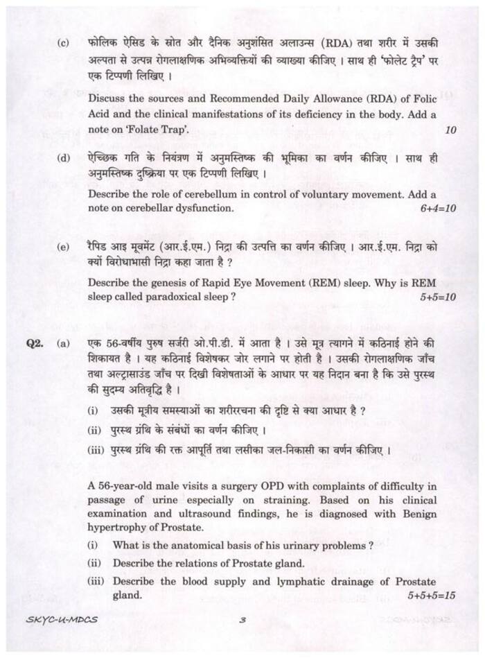 UPSC CSE(Main) 2023 Medical Science(PaperI) Question Paper