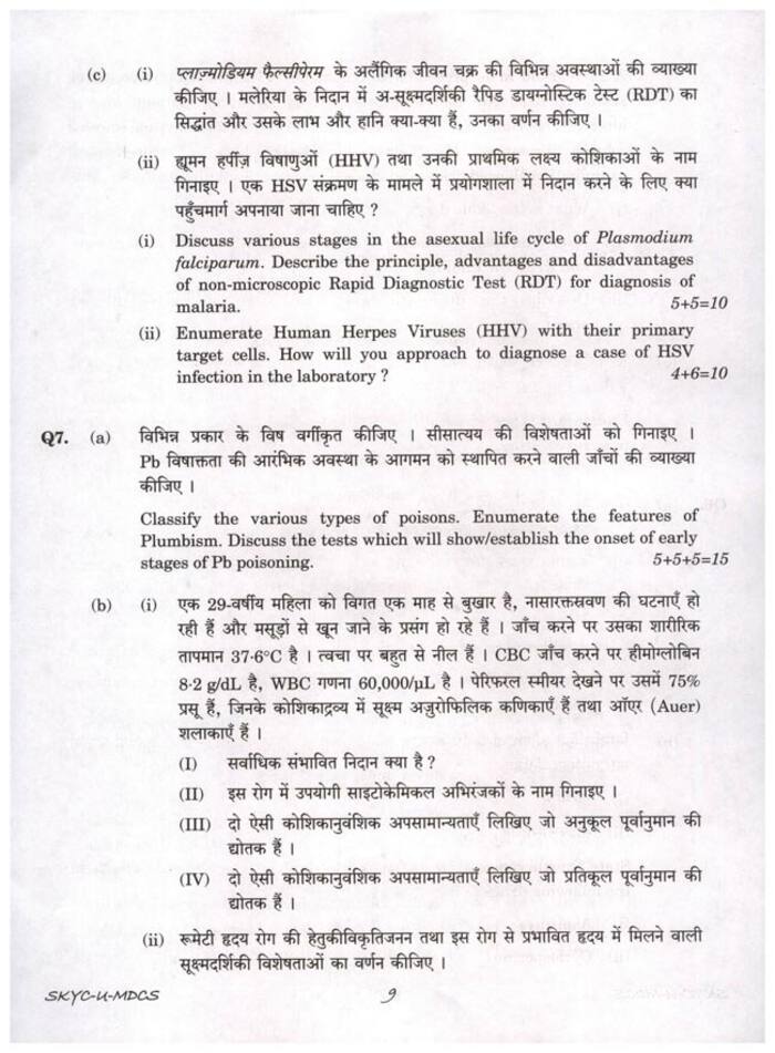 UPSC CSE(Main) 2023 Medical Science(PaperI) Question Paper