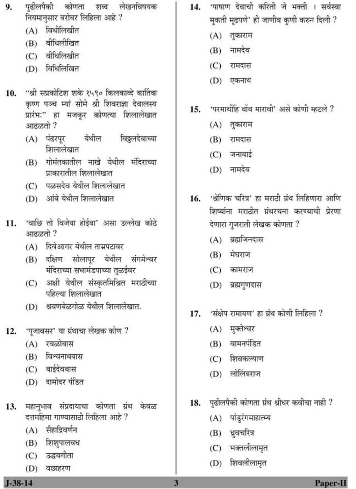 UGC NET June 2014 Marathi (PaperII) Question Paper