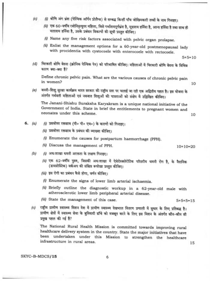 UPSC CSE(Main) 2023 Medical Science(PaperII) Question Paper