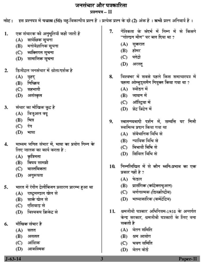UGC NET June 2014 Mass Communication and Journalism (PaperII) Question