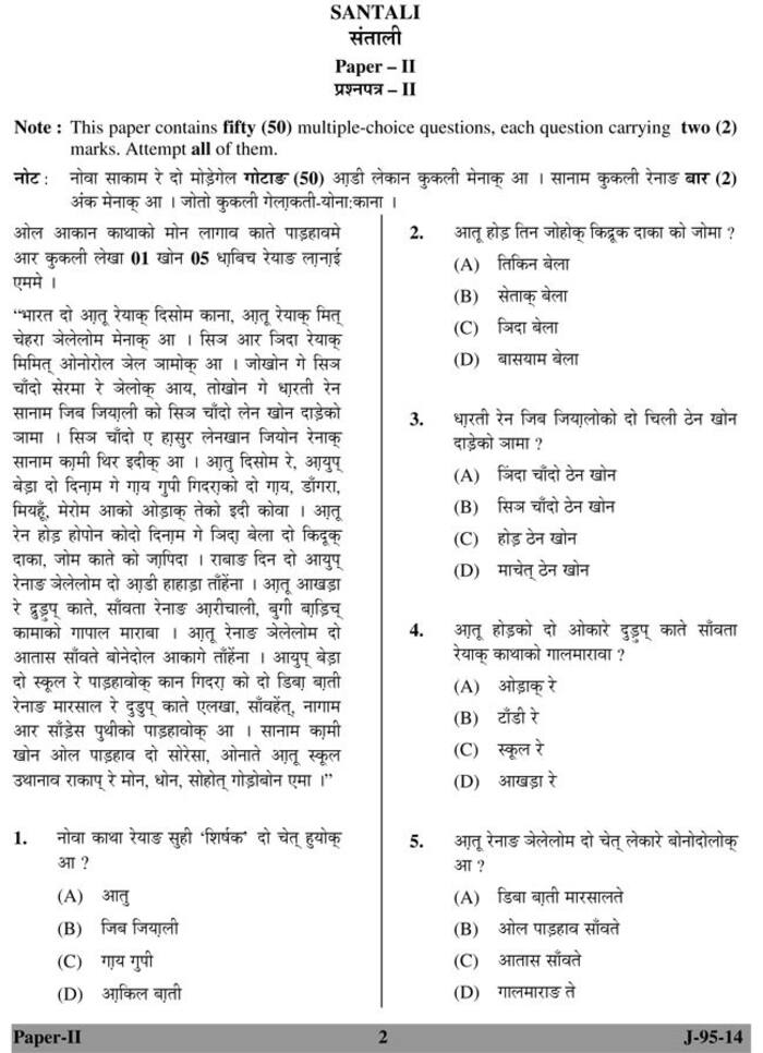 UGC NET June 2014 Santali (Paper-II) Question Paper