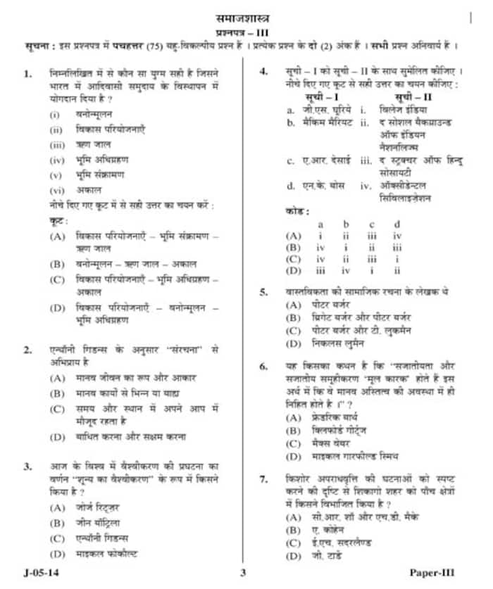 Ugc Net June 2014 Sociology Paper Iii Question Paper Ugc Net June 2014 Sociology Paper Iii Question Paper