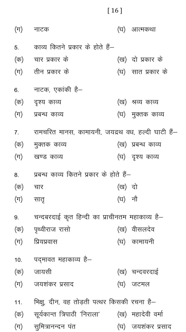 UP Board 12th Exam 2021 Hindi Sample Paper Download PDF