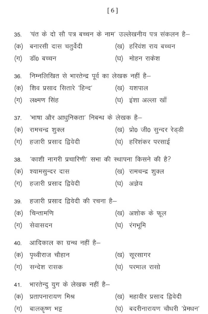 Hindi Sample Paper UP Board 12th Exam 2021 page 7